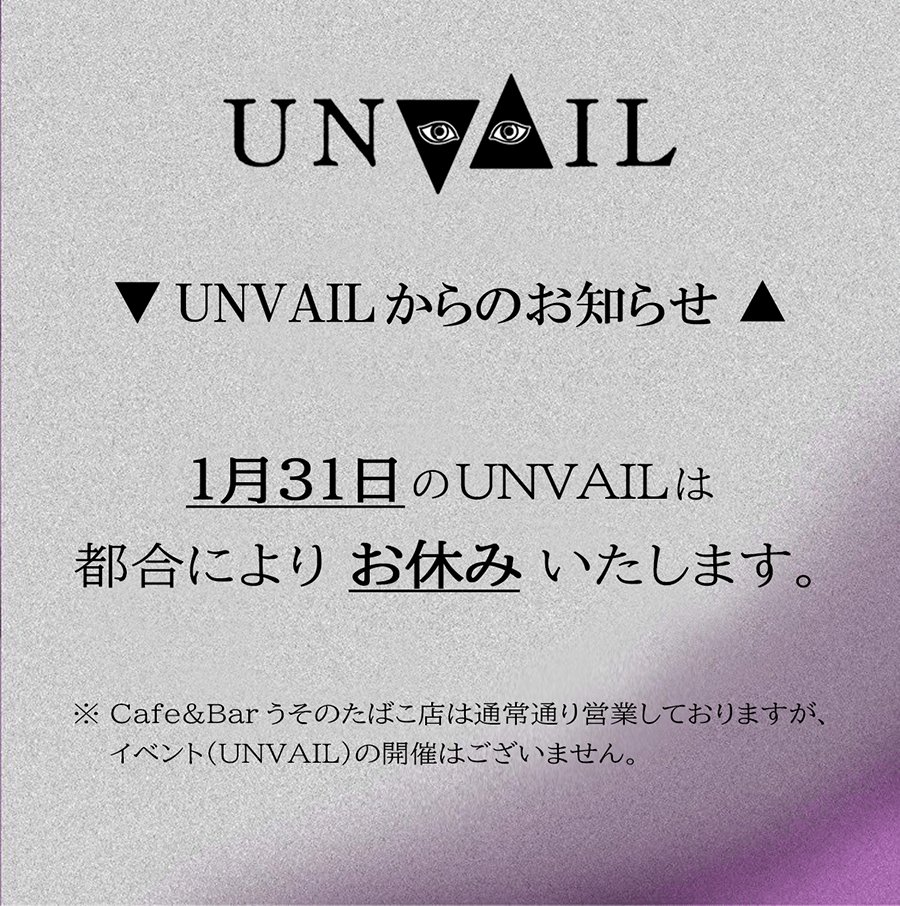 UNVAIL-仮面好きが集まるマスカレードパーティ- tweet media