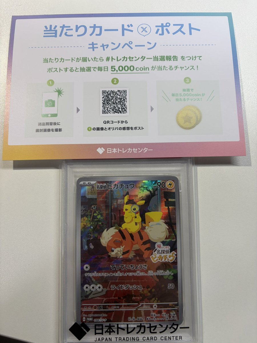 日本トレカセンター@無料でオリパが引ける！ (@jpn_tcg_center