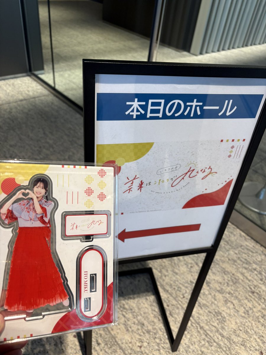 D1xt4zrxIayJG9's tweet image. #伊藤美来
#allyours

みっくと、みっくみんのみんなとまったり過ごして最高でした！😆
ゲームやカラオケとみっくが楽しんでるところ見れて、癒されました🥰🥰🥰🥰🥰

最後はまさかのみっくお見送り会🥹
推しに対面した際トヨアリ楽しみにしてます!と言ったら「楽しみにしてて!😉」と嬉しい一言☺️