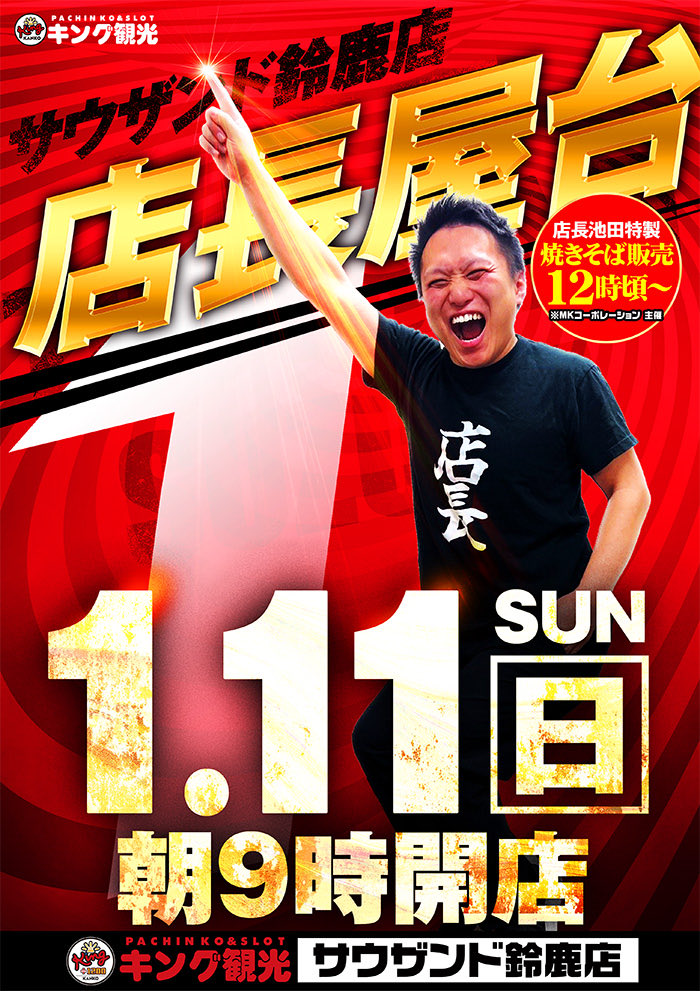 明日は⁉️ 今年初の店長屋台💪 販売開始は12時を予定しております