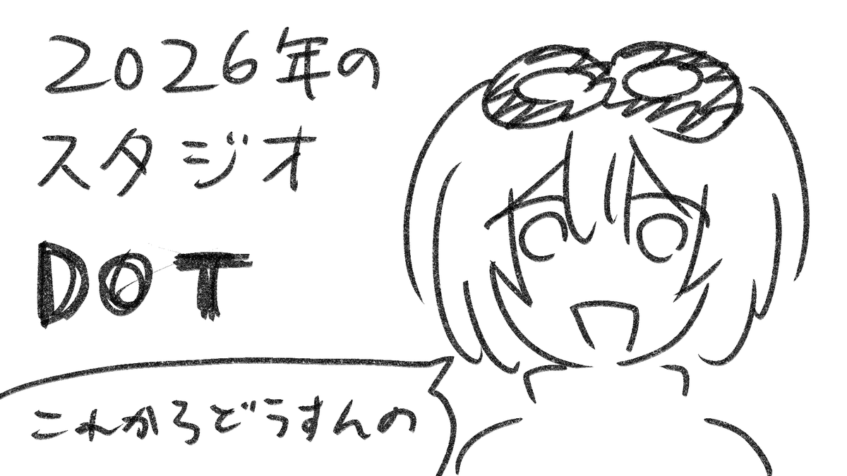 スタジオDOT@『轍を越えてゆけ』 tweet media