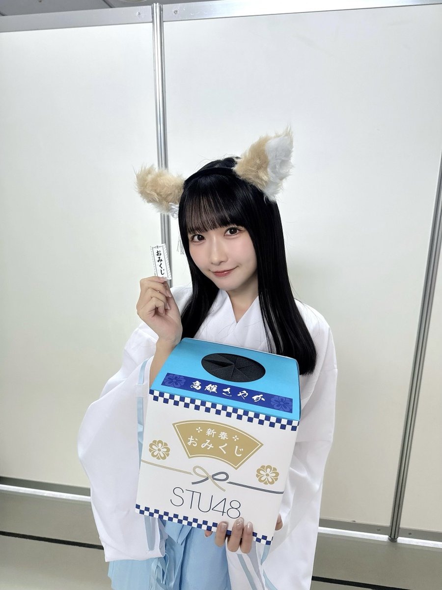 STU48 #傷つくことが青春だ 握手会🤝🏻 広島1日目は巫女さん