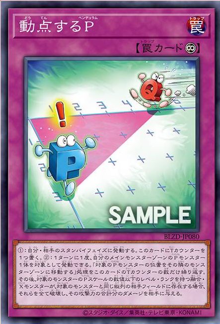 sefirotqliphoth's tweet photo. 動点するP
ペンデュラムに斜め上の謎強化、移動して効果のあるPモンスターはヴァリアンツくらいだがスケールは大体1で動転した…
Ｘ（エクシーズ）軸とＹ（Yuugou）軸か… https://t.co/HX6oOFCLEi