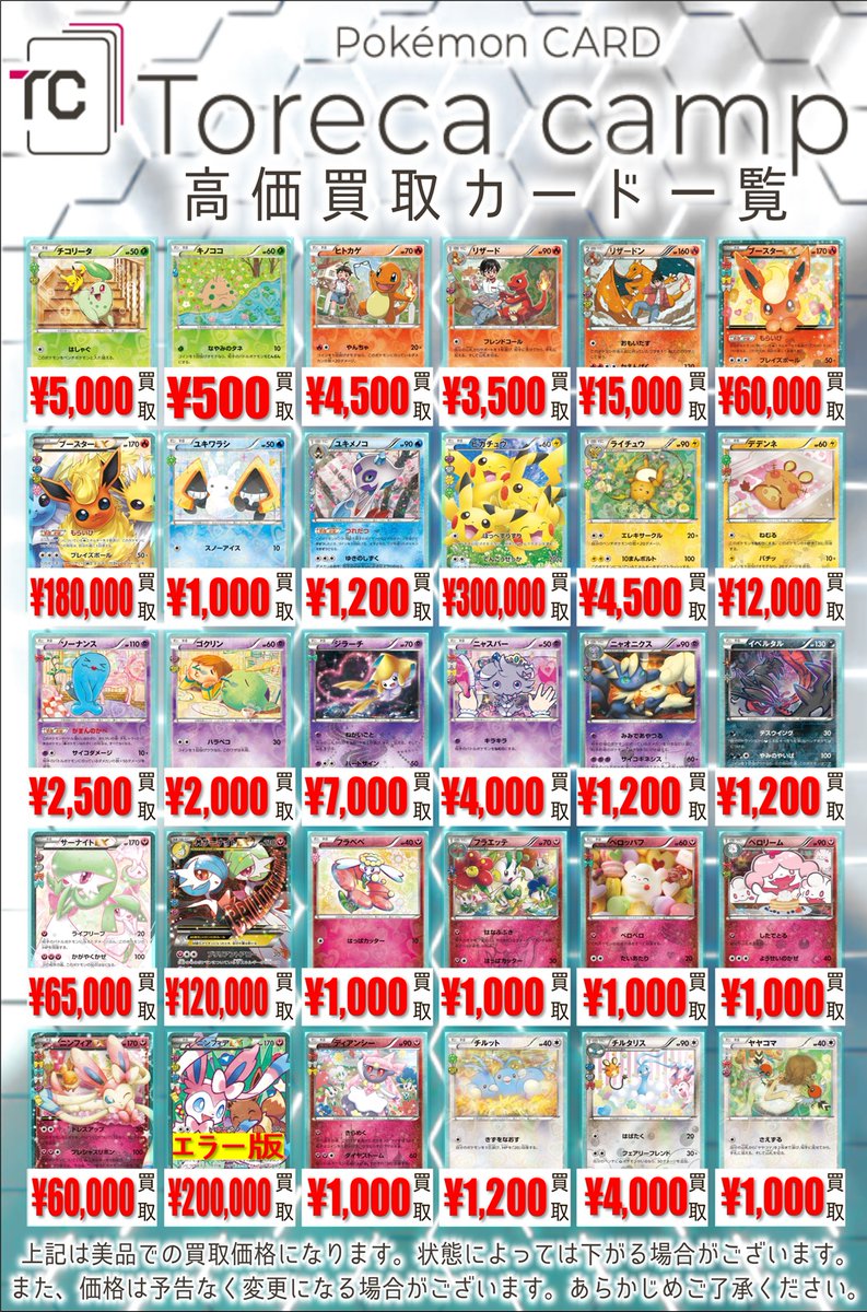 買取情報】 ポケモンカードゲームXYシリーズ CP3「ポケキュン