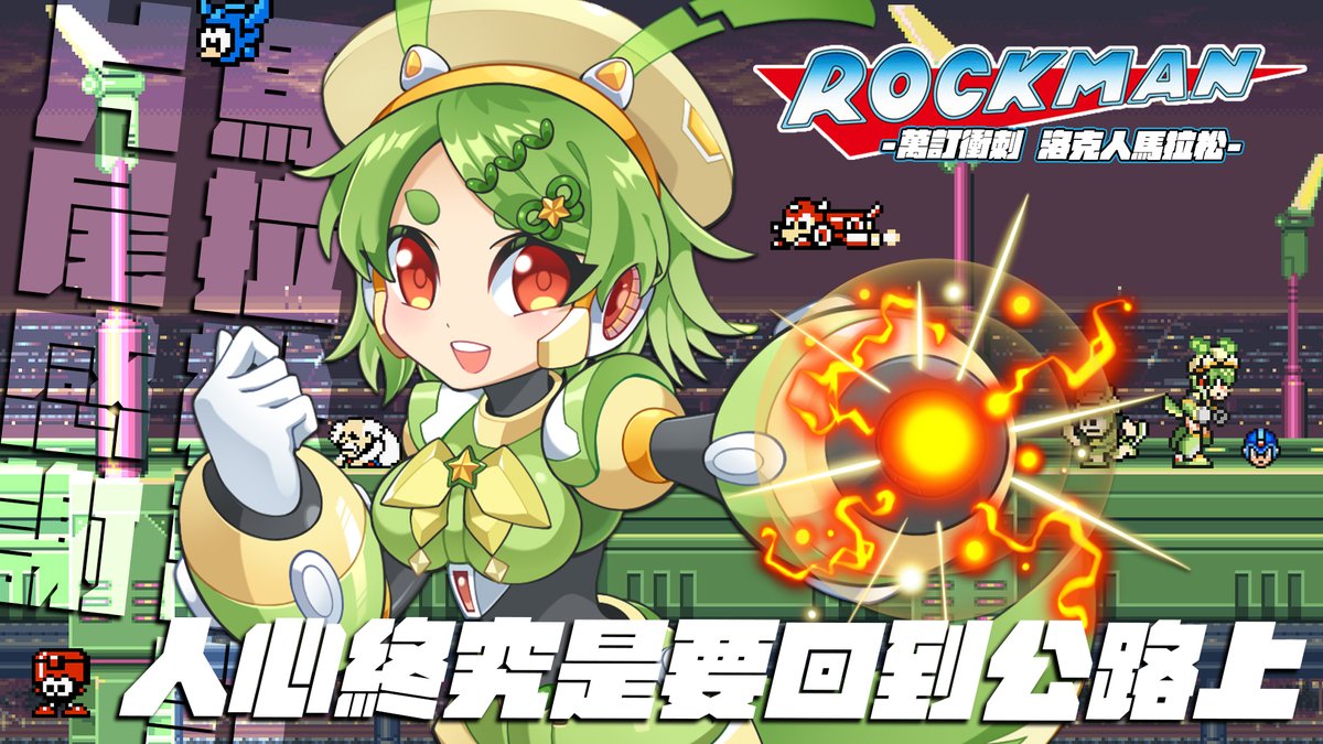 古mo琳💚

去年12月的萬訂衝刺一共收了56個降落揪團協助，要感謝的真的太多了..

想仿洛克人片尾名單，結果簡單跑步動畫居然點圖點到頭破掉！最終就簡單的讓他在公路上跑了。

所有感謝名單的頻道都放在影片資訊欄了，每位創作者都值得大家去看看！

影片跟更多感謝下收🔽
#Vtuber #古琳Live #rockman