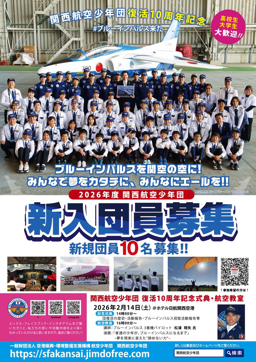 関西航空少年団 with NPO法人TEAM KIX Aviation tweet media