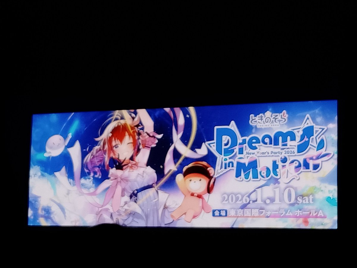 そら そらぱ2026_Night #そらぱ2026 遅れての夜公演感想 ずっと幸せな時間を