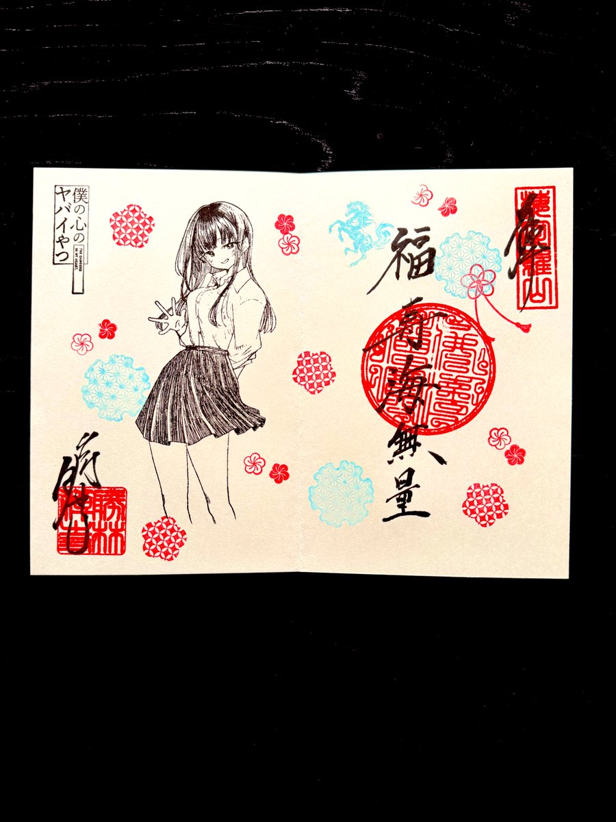 僕ヤバ✖️勝林寺」手書きコラボ御朱印 第12弾をご紹介致します。 本日