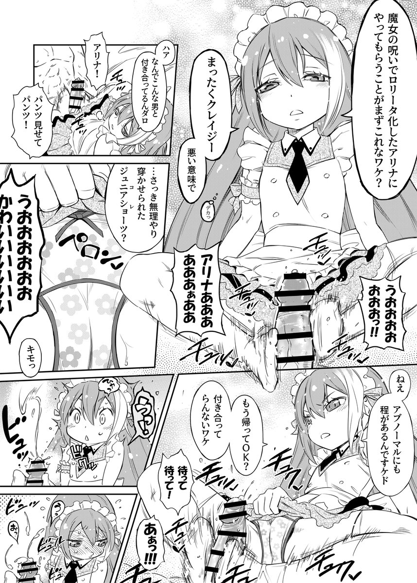 Skeb納品しました。リクエストありがとうございます。アリナがロリ化して彼氏にメイド服着させられて足でしてあげる漫画。ロリ化がうまく描けなかった。難しいなあ>< 