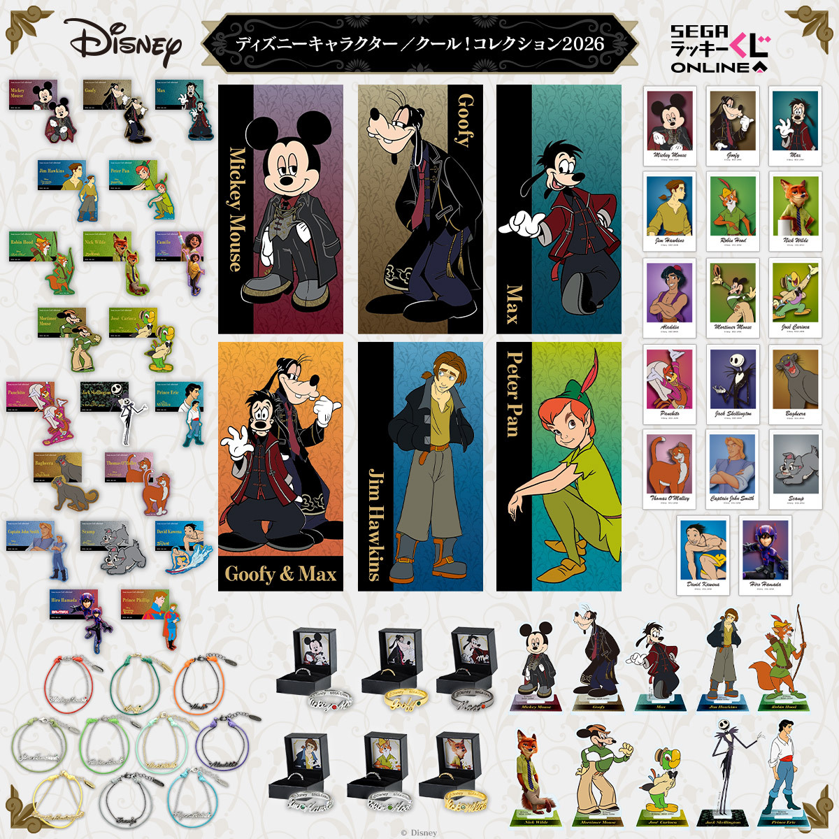 セガ ラッキーくじオンライン「ディズニーキャラクター／クール