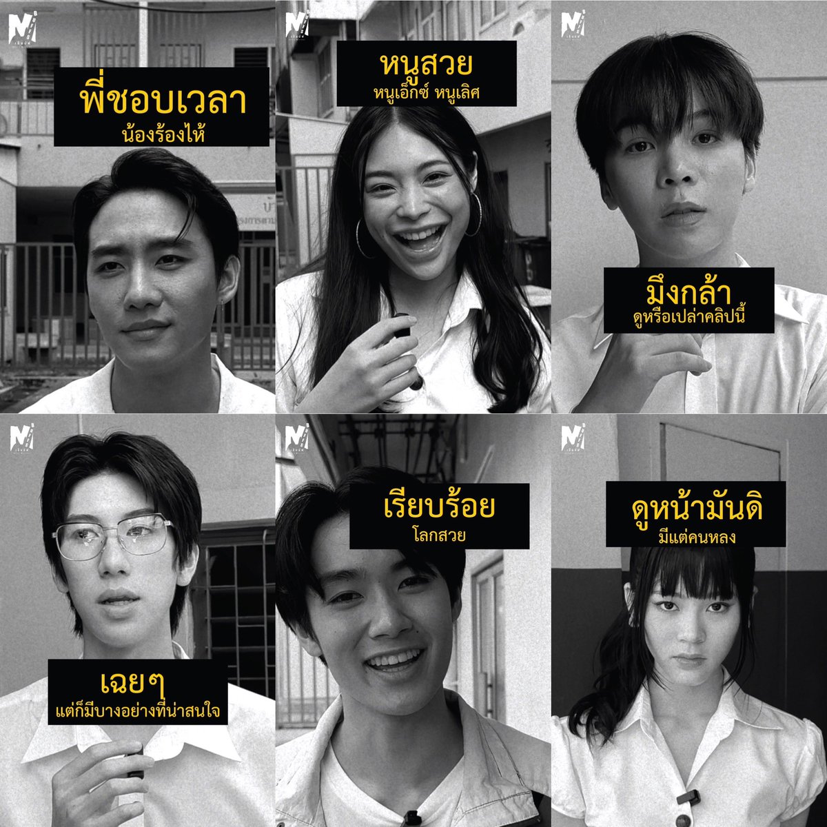 คลิปสัมภาษณ์เวอร์ชั่นเต็มมาแล้วจ้า กับเหล่าบรรดารุ่นพี่ที่ว่ากันว่าปากดีที่สุด ใครเป็นเมนรุ่นพี่คนไหนฝากกดไลค์และรีโพสต์ด้วยน๊า

✅ รับชมได้ที่ TikTok ของทางเพจ

tiktok.com/@mbuffs.review…

#พนอ2 #Marksiwat #PANOR2