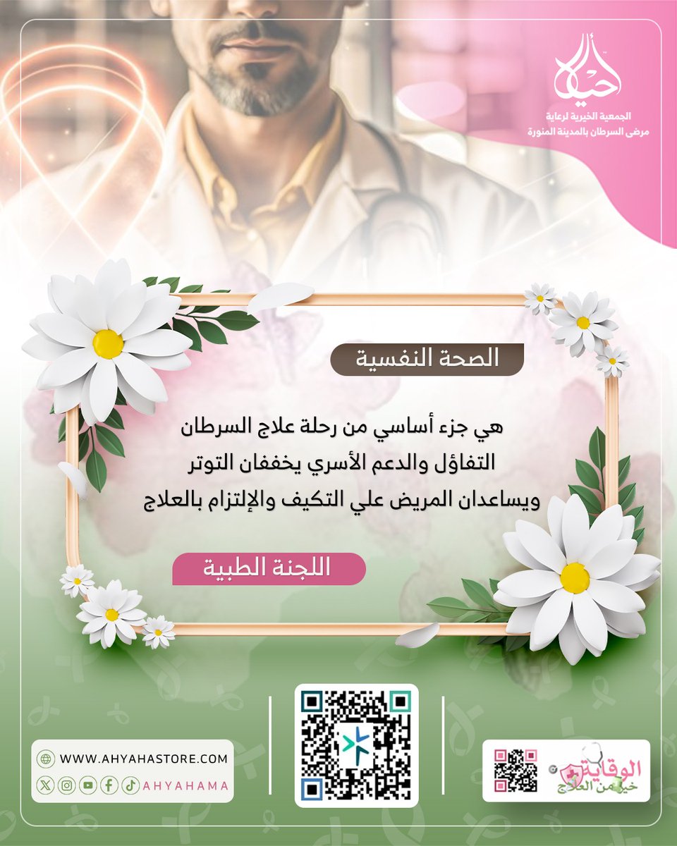 ahyahama's tweet photo. وجود #العائلة إلى جانب مريض #السرطان خلال رحلة العلاج يمنحه طمأنينةً نفسية ويغذّي فيه الأمل ويقوّي دافعيته للاستمرار والالتزام بخطته العلاجية بثقةٍ أكبر https://t.co/KJSm572CAx
