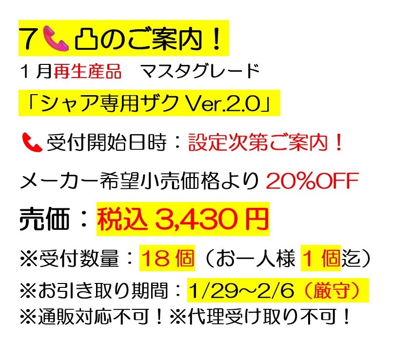 近日中にご案内させて頂きます。 ＃アリスホビー ＃7電