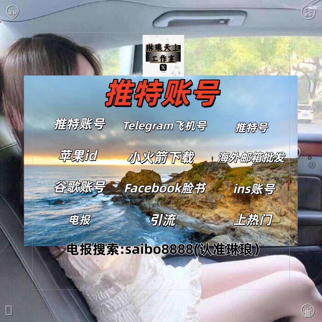 推特账号脸书账号购买Gmail账号谷歌邮箱(@Pj13lt28) / Posts / X