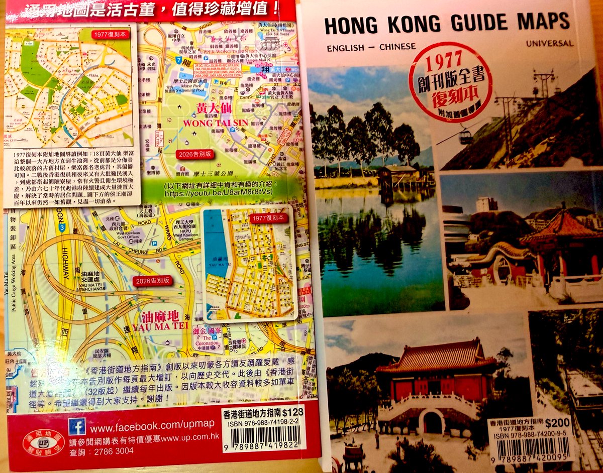 香港旅行の折には必ず購入していた「香港街道地方指南」。時代の波に押
