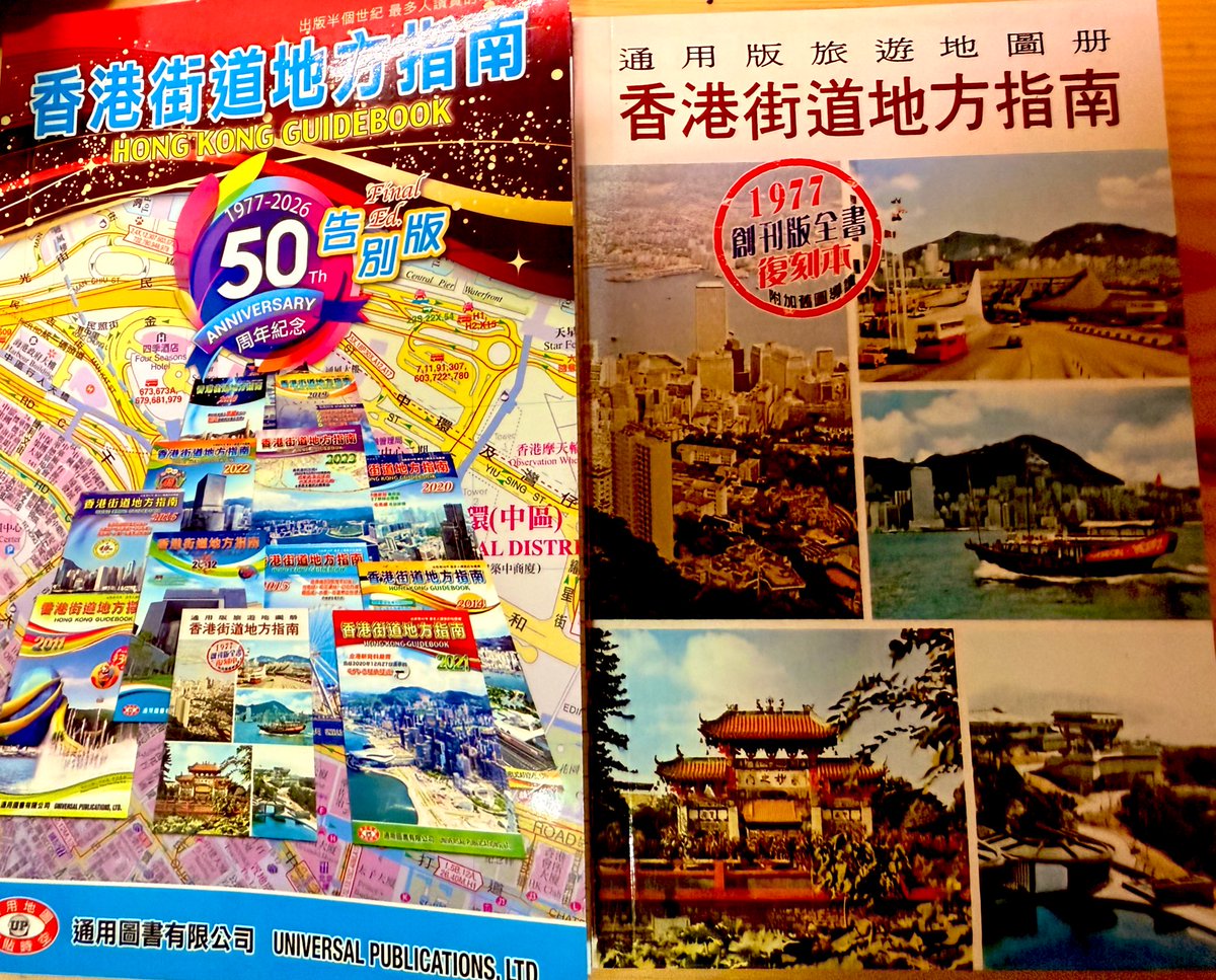 香港旅行の折には必ず購入していた「香港街道地方指南」。時代の波に押