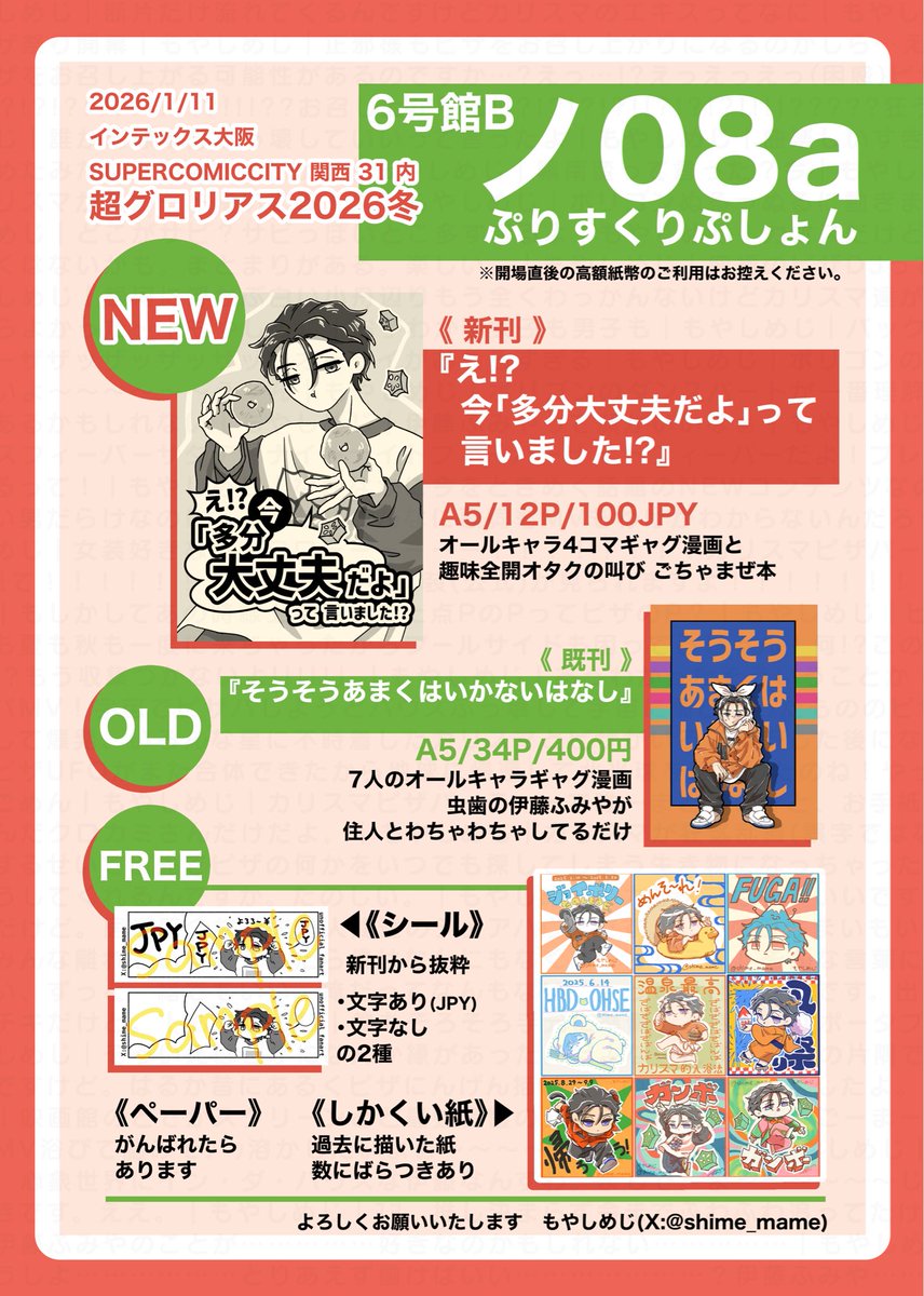 もやしめじ🐢{ 6号館Bノ08a ) (@shime_mame) / Posts / X