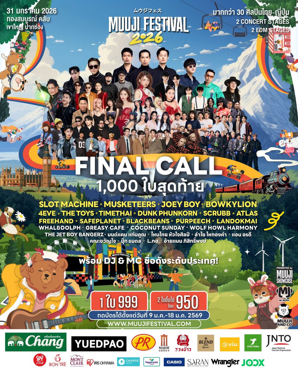 Final Call โอกาสสุดท้าย 1,000 ใบเท่านั้น หมดแล้ว หมดเลย!!! Muuji Festival 2026 เทศกาลดนตรีแบบฉบับญี่ปุ่นยิ่งใหญ่ที่สุดในเมืองไทย ผสานวัฒนธรรมไทย-ญี่ปุ่น 🇹🇭🇯🇵  Festival ที่ Vibes ดีสุดๆ ที่สุดของความสนุกหลากหลายแนวเพลง 

กดบัตร 9-18 ม.ค.นี้เท่านั้น
🎉เริ่มเวลา 12.00 น. เป็นต้นไป