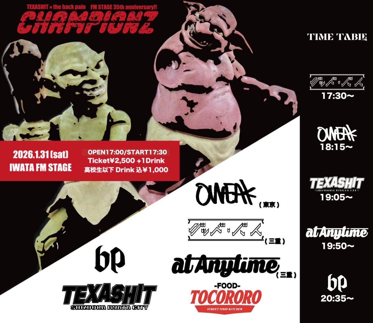 今月末

1/31

磐田FM STAGEにて

TEXASHITとの共催

グッド・バイ
at Anytime
OWEAK
TOCORORO
に力を借りて

御予約DMにて承ります。
どうぞ、宜しくお願い致します。

押忍