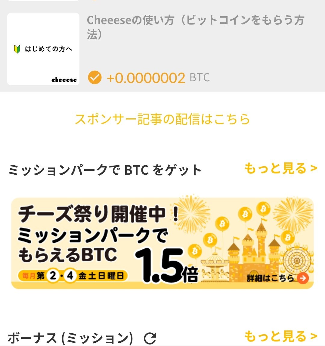 仮想通貨が稼げるcheeese💰 お一人の方に招待コード使って頂きました✨️ありがとうございます ビットコインが1.5倍になるチーズ祭り開催中です🌈  招待コード：e462e7f15629e104 #仮想通貨 #cheeese #ビットコイン #BTC https://t.co/3QM6Yp6AEs