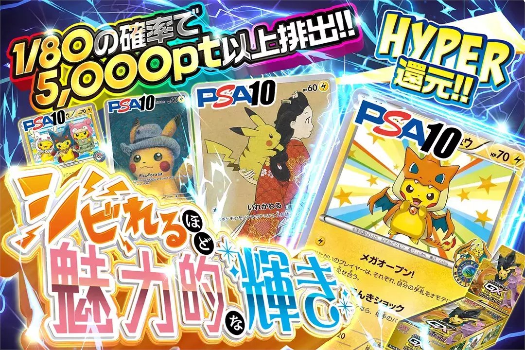 DOPA_Pokeca's tweet photo. ⚡️あのカードに出会えるチャンス!?⚡️

🔵HYPER還元!!
🔵1/80の確率で5,000pt以上排出!!

⚡️シビれるほど魅力的な輝き⚡️
販売開始(https://t.co/D2uRuU3Zw7)

フォロー&amp;RP&amp;いいねで
1名様に2,000ptプレゼント🎁
〆切 24時 https://t.co/HBSUF3zD9x