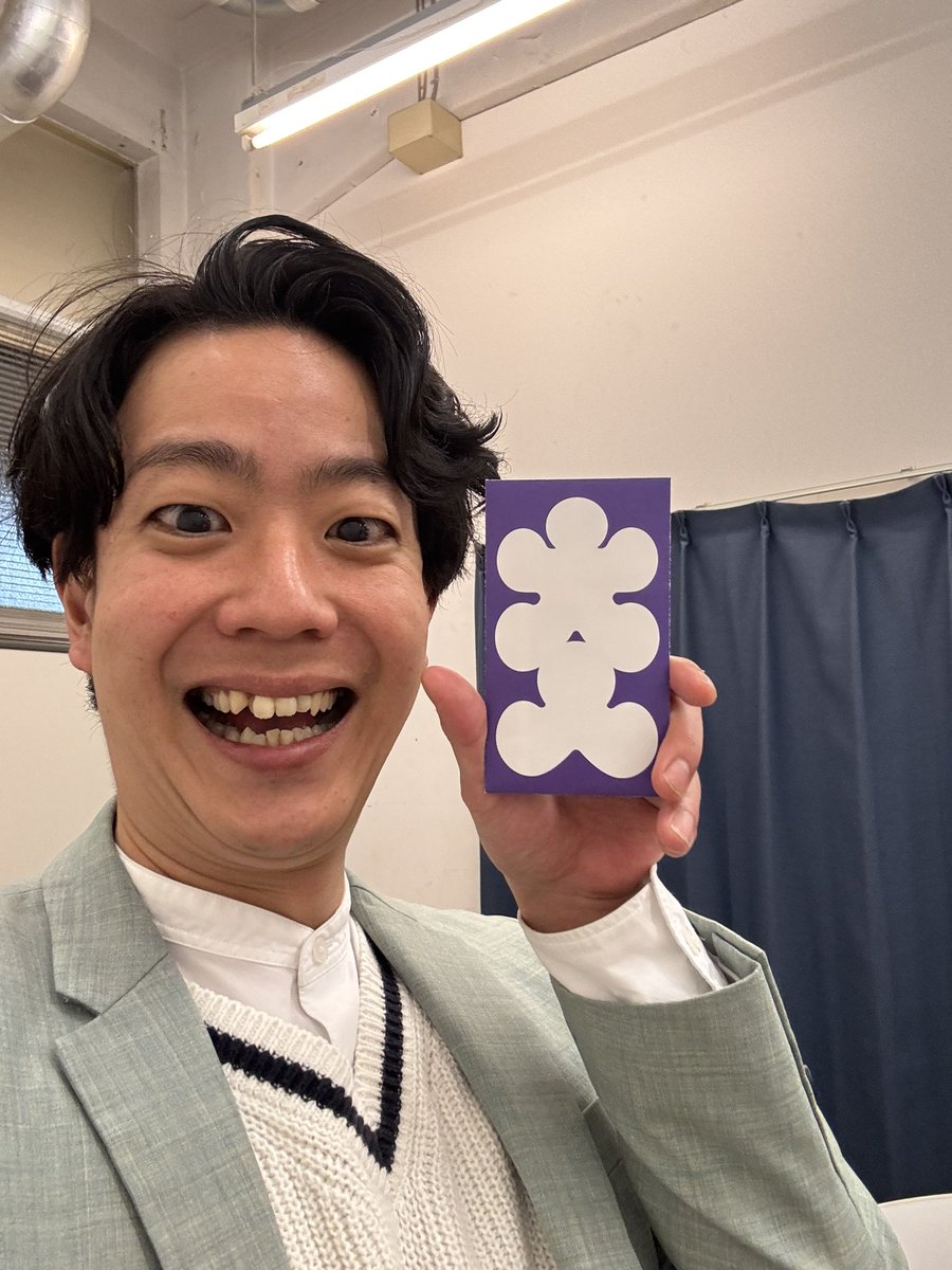 松本さん！！本当にいらっしゃった！！
お年玉までいただいた！！死ぬほど嬉しい！！
#ダウンタウンプラス