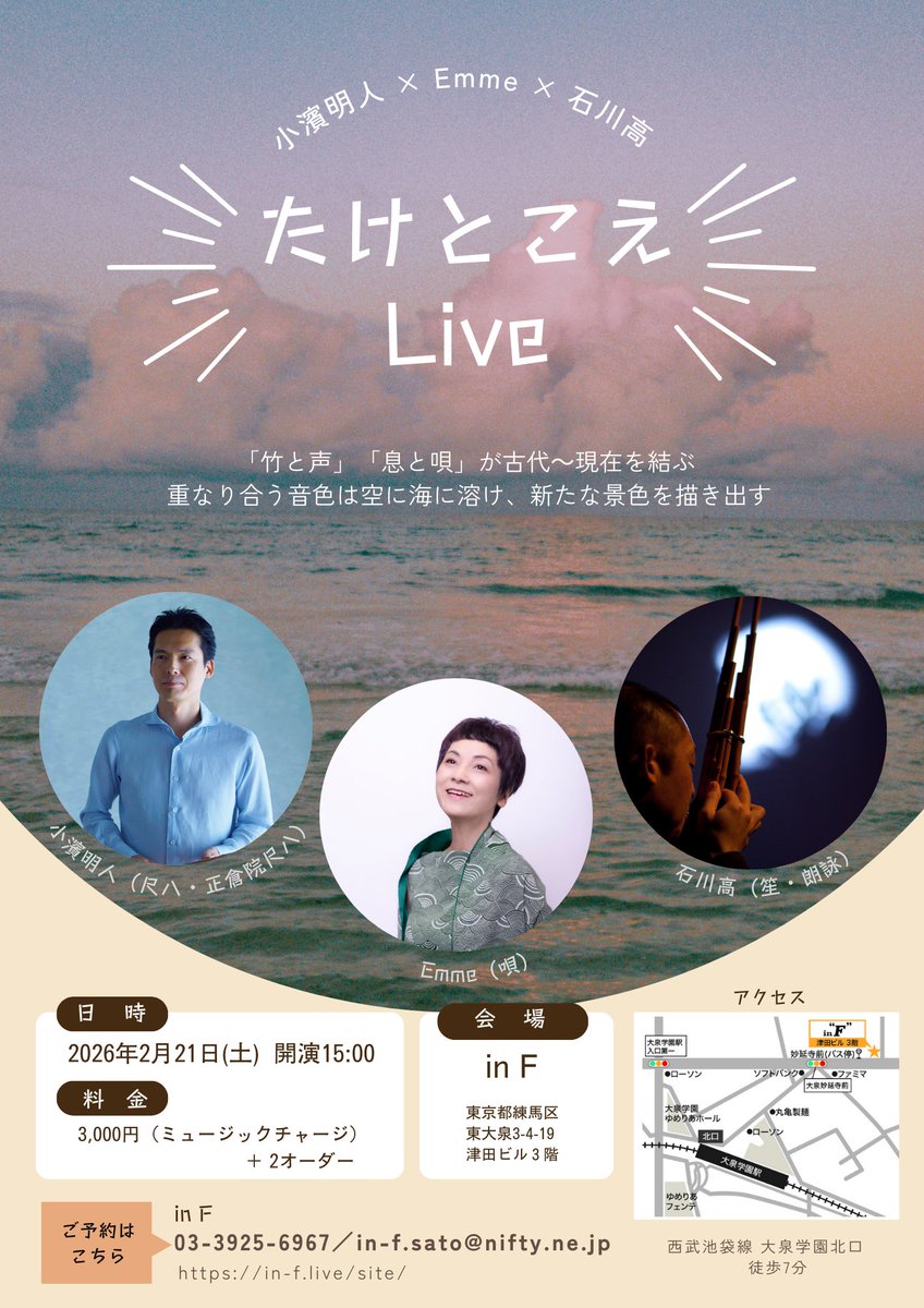 AkihitoOBAMA108's tweet photo. 2/21【たけとこえ Live】

　唄の #Emme さん、#笙 の #石川高 さんとライブを行います！石川さんの美しい笙の響きと #尺八 の音色、Emmeさんの声と言葉が絡み合う《新しい音世界》をお楽しみいただきます。是非お越しください！https://t.co/KuQiNx5Hap

#Shakuhachi　#小濱明人 https://t.co/4lW28HSNCL