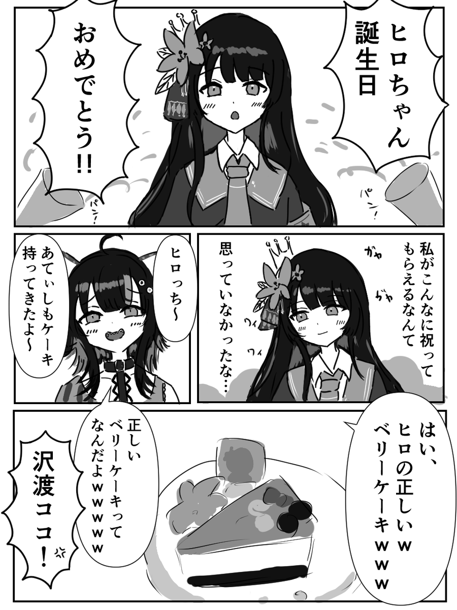 🎂
#二階堂ヒロ生誕祭2026 
#まのさば二次創作