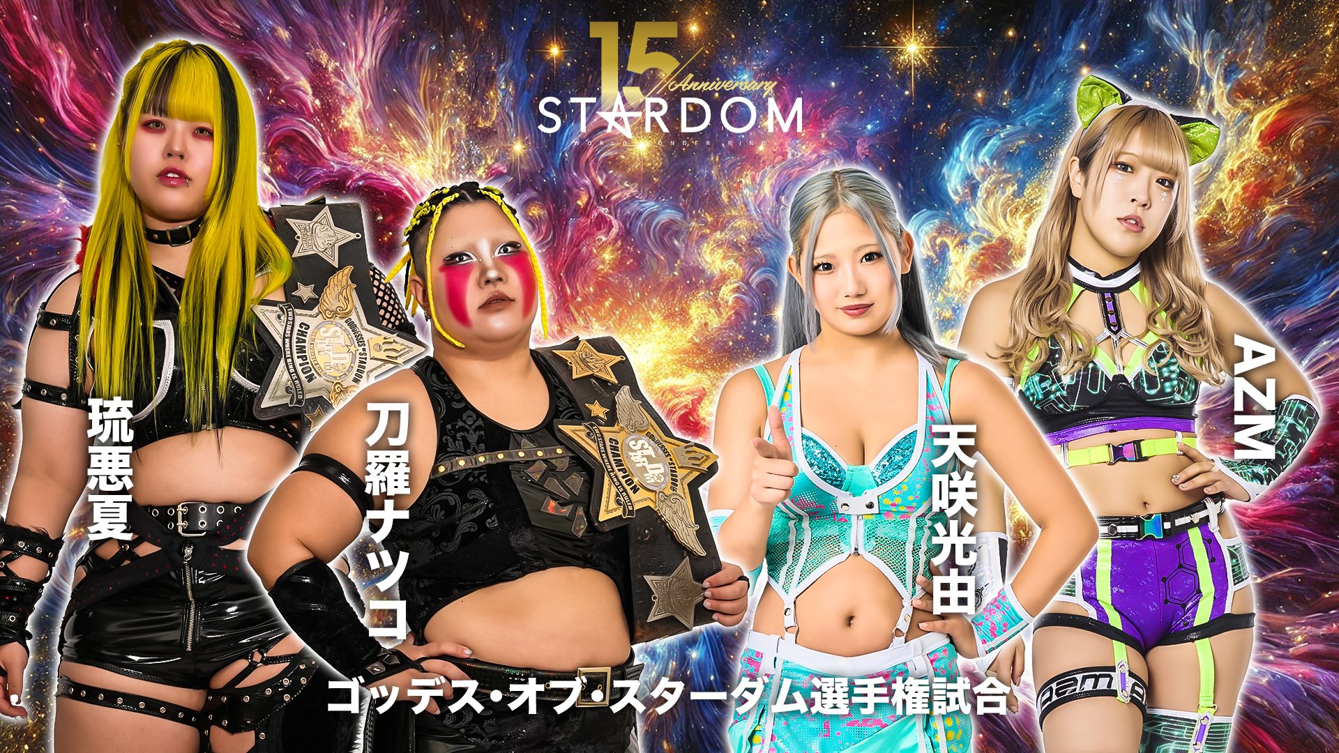 スターダム✪STARDOM on X: 