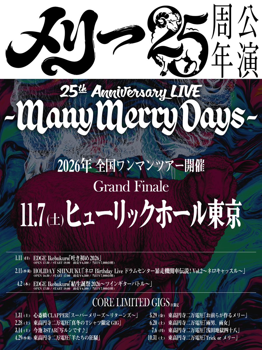 LIVE情報] ー本日開催ー メリー 25th Anniversary LIVE-Many Merry