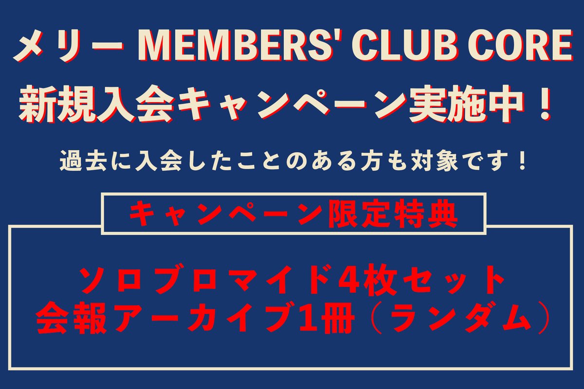 LIVE情報] ー本日開催ー メリー 25th Anniversary LIVE-Many Merry
