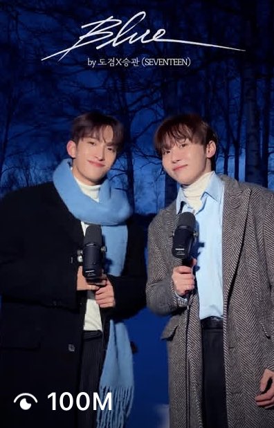 KyeomsBaekery's tweet image. OMG DOKYEOM AND SEUNGKWAN’S VID OF THEM SINGING BLUE REACHED 100M VIEWS?!!

BLUE SOTY😭🤍🤍 #도겸