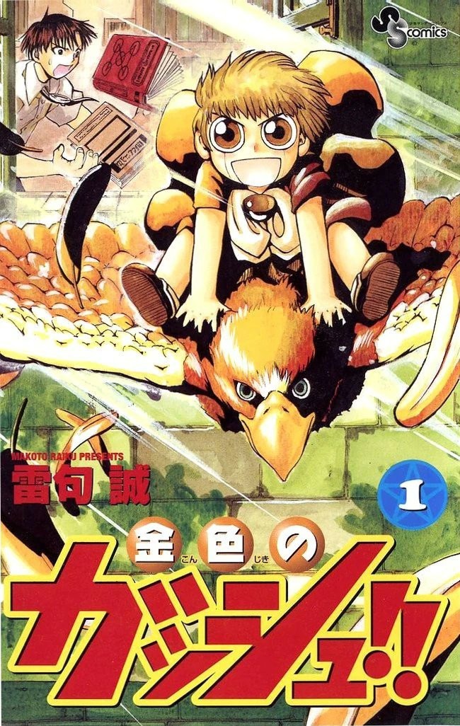 _OtakusBR's tweet image. Há 25 anos, estreava na Weekly Shounen Sunday, o mangá "Konjiki no Gash!!" (Zatch Bell!!), de Makoto Raiku.

O mangá recebeu uma adaptação em anime em 2003, que contou com produção do estúdio Toei Animation. 

Atualmente, está sendo publicado no Brasil pela Editora MPEG. 

A…