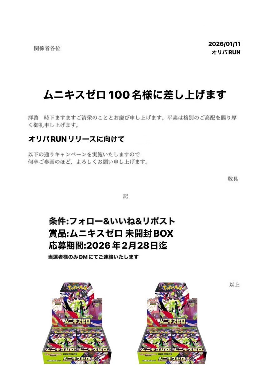 oripa_RUN's tweet image. ムニキスゼロ100名様に差し上げます。