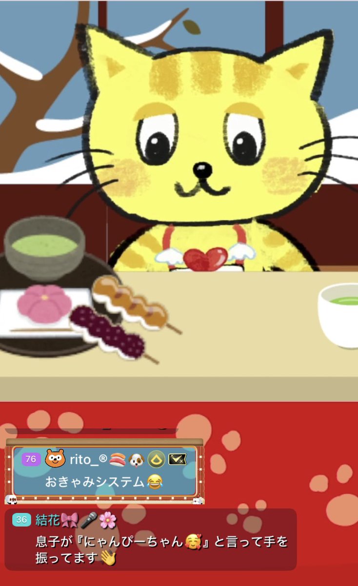 きょうも配信ありがとうにゃ🍵🐱 さいきん、お久しぶりの方が何人か