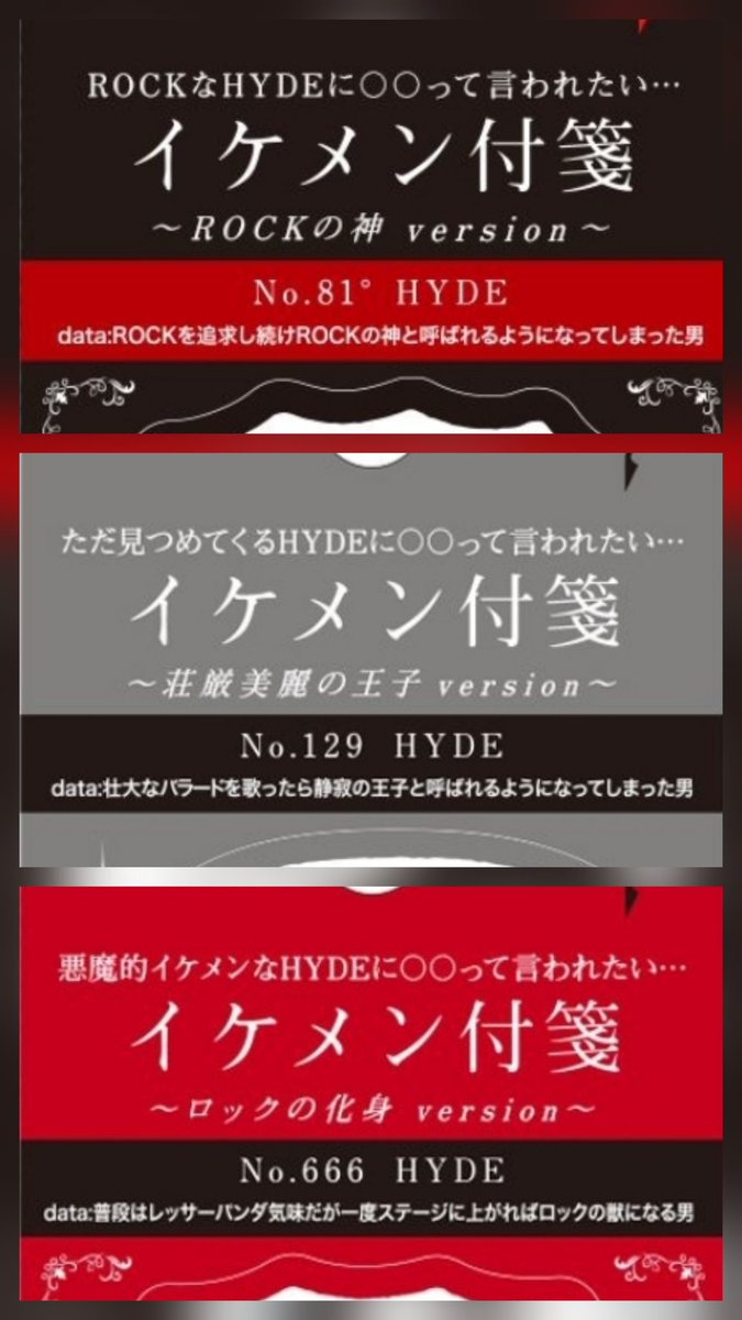 HYDEさんのイケメン付箋、よくよく観察してみると絵柄以外にも