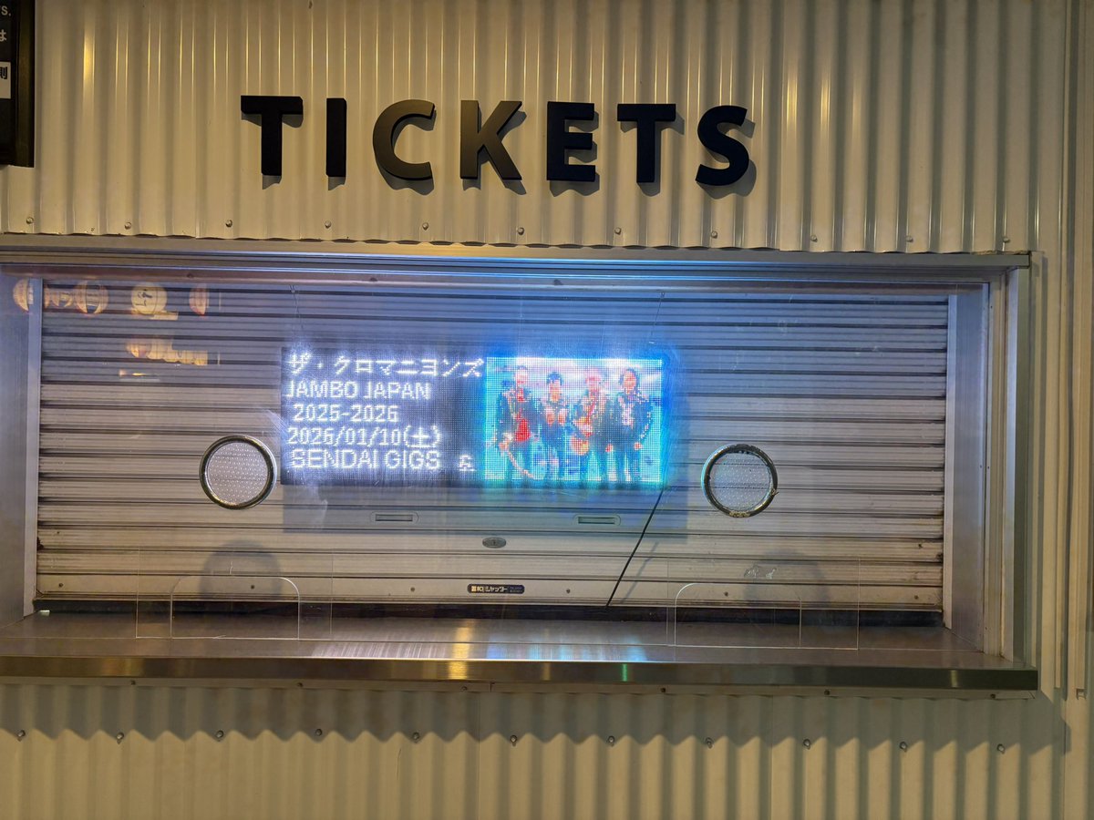 「ザ・クロマニヨンズ JAMBO JAPAN」
昨日は郡山、今日は仙台。
ことごとくチケット落選しましたが😭
なんとか初ツアー、年明け初参戦。

もうさ、
めっちゃ楽しかった。
セトリ最高すぎた。

弾丸ロック🫵✨
心にドーン！って来た𖠶𖠶ꜝꜝ

 #ザ・クロマニヨンズ 
 #JAMBOJAPAN
