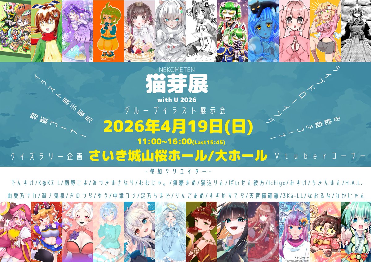 猫芽展withU@イラストグループ展🎨2026年4月19日開催 tweet media