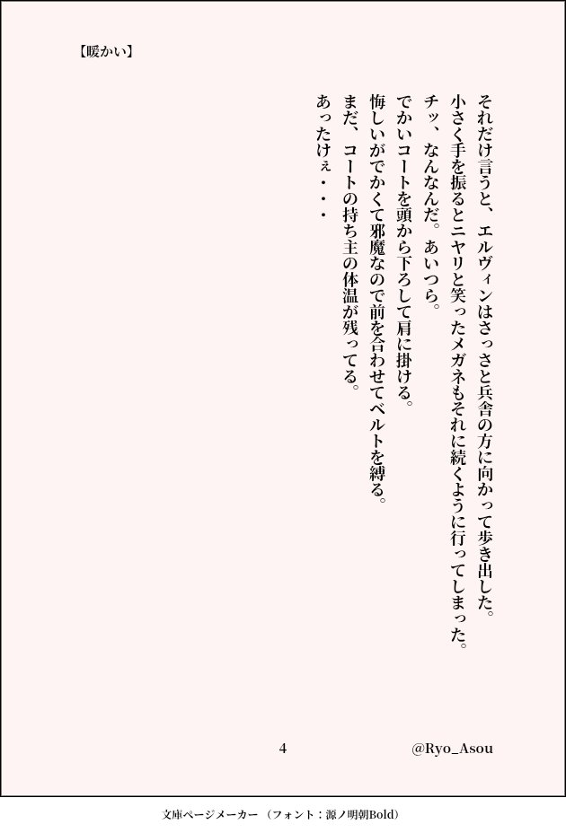 Ryo_Asou's tweet photo. #エルリ版深夜の真剣文字書き60分一本勝負
お題【暖かい】
分新
遅刻参加＆時間無くて😭
失礼します
 https://t.co/LYLHOs1O9C https://t.co/0DmrM4VQrR
