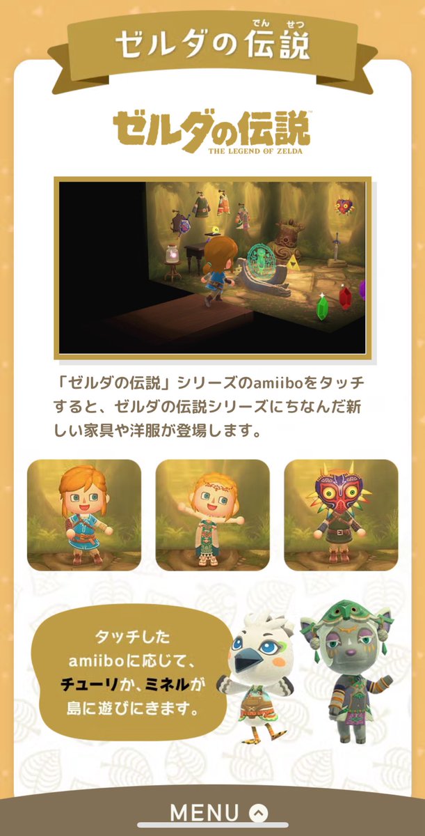 ゼルダ家具楽しみだったけどamiibo持ってなかった🤣