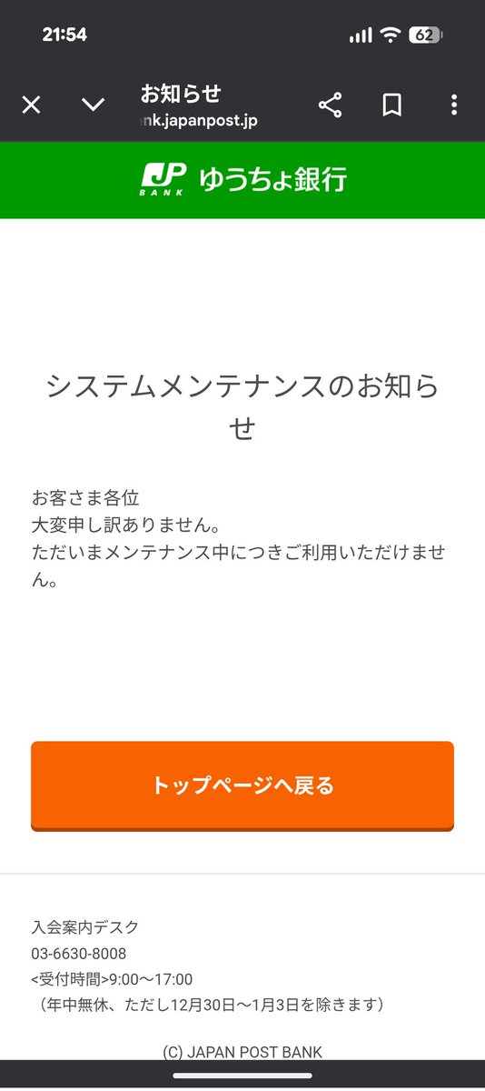 ゆうちょ デビットカード、急にシステムメンテナンスで発行できず。。。