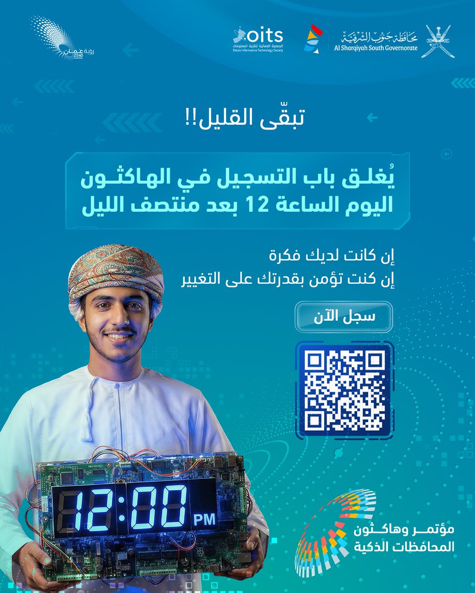 الجمعية العُمانية لتقنية المعلومات OITS tweet media