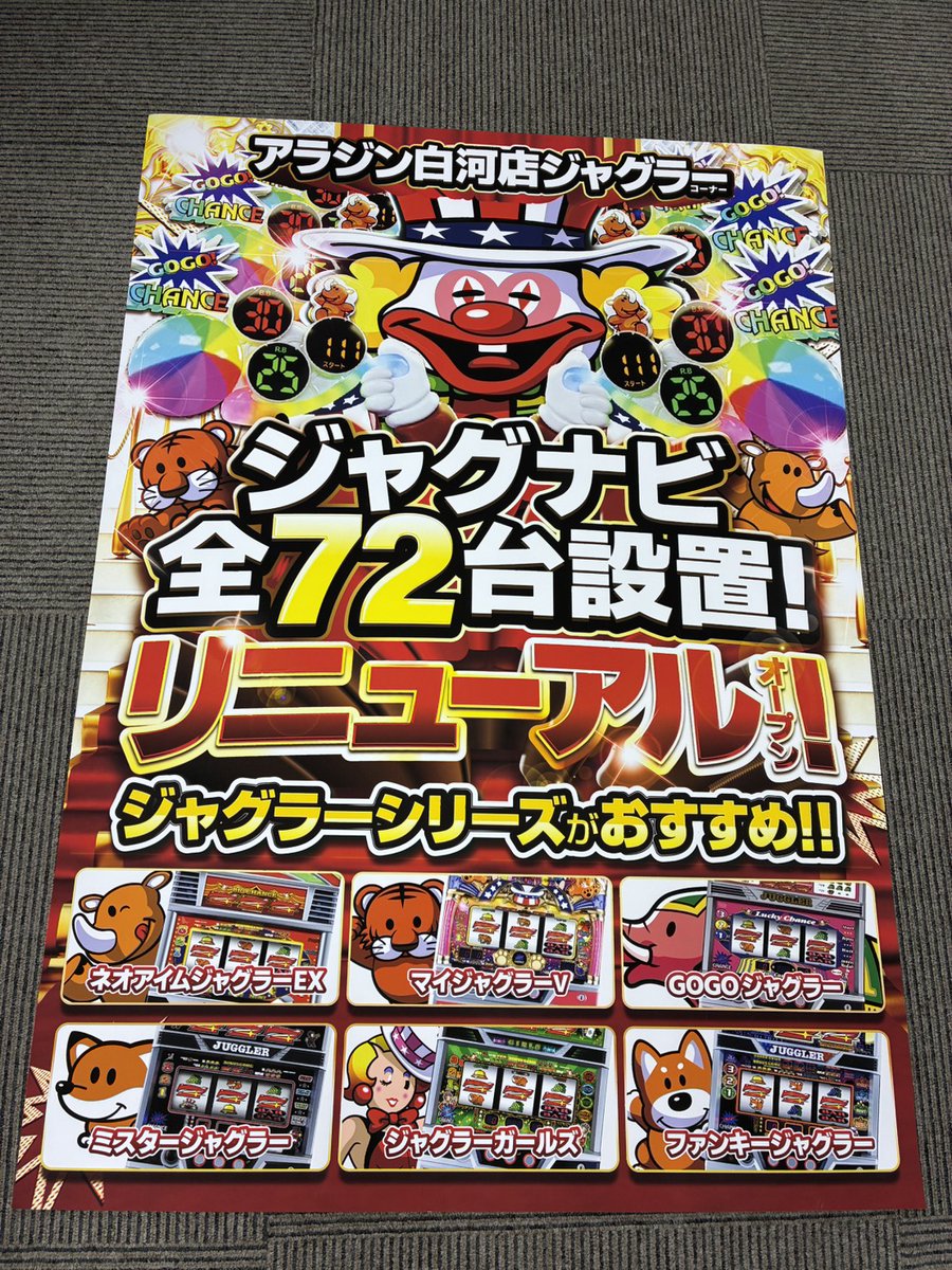 🙌アラジン白河店より🙌 本日はリニューアル第2弾2日目になります