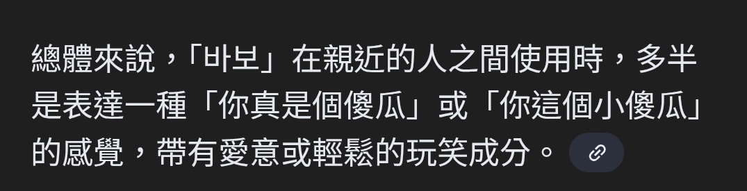 是說之前一直忘記講
宜再的手機聯絡人裡對李俟瀛的暱稱是笨蛋(바보)
我真的傻眼誒🤦什麼鬼？？？？
是有需要那麼恩愛嗎我真的是(嘆氣嘆氣)(倒地不起)
