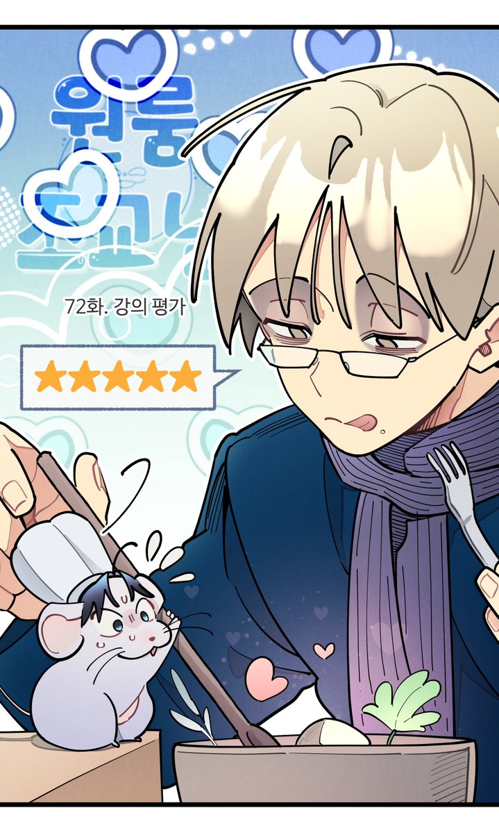 [원룸 조교님] 72화. <강의 평가>
업로드 되었습니다.
감사합니다!
bomtoon.com/detail/jogyonim