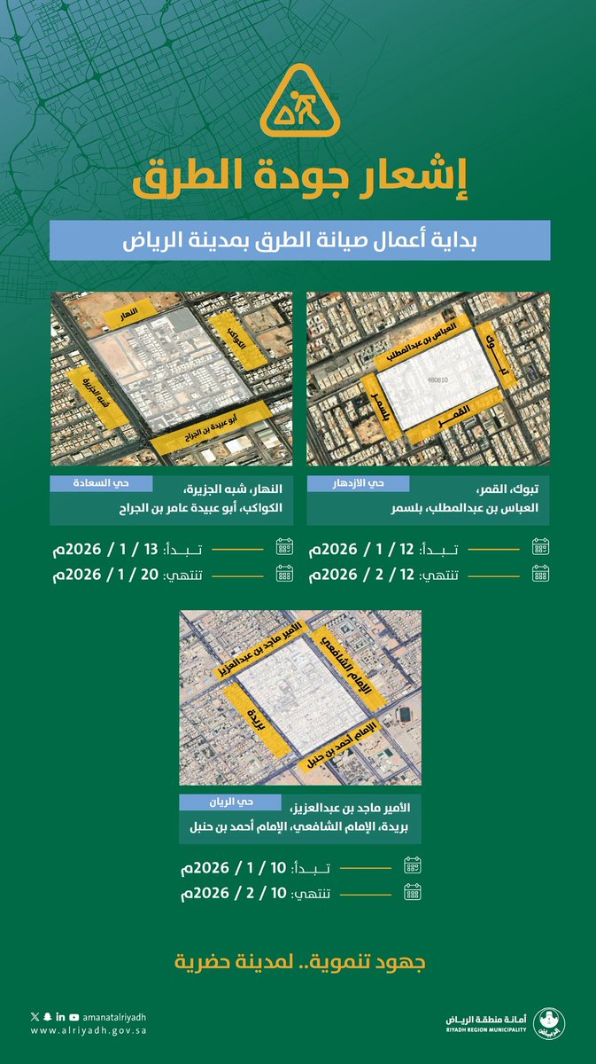 أمانة منطقة الرياض tweet media