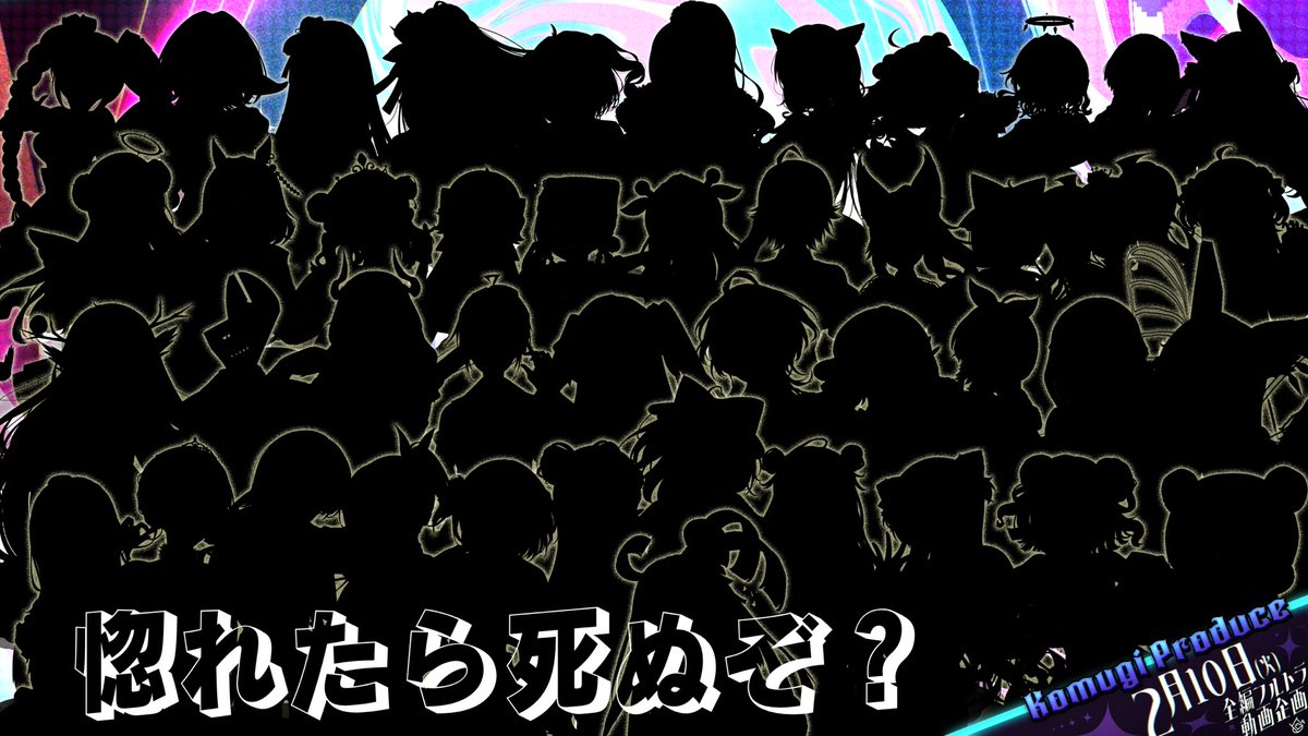 こむぎページ 2月10日に公開の桐谷こむぎちゃんの特大企画！ 総勢44人の3D企画に