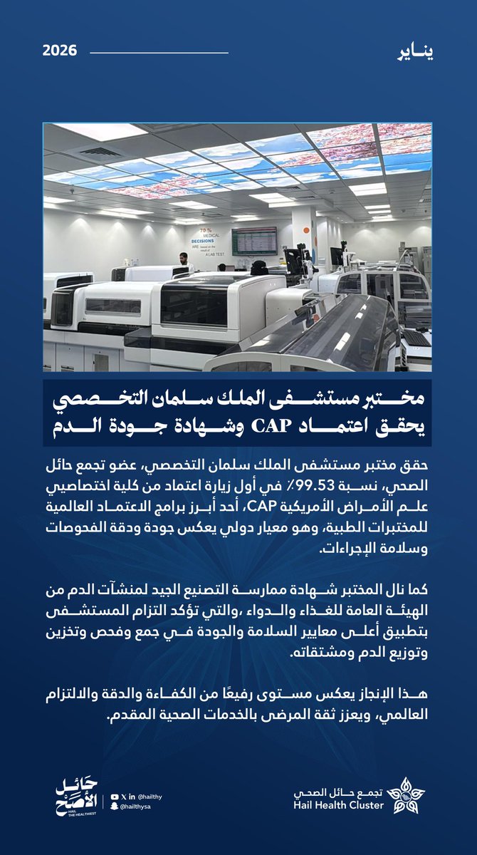تجمع حائل الصحي tweet media