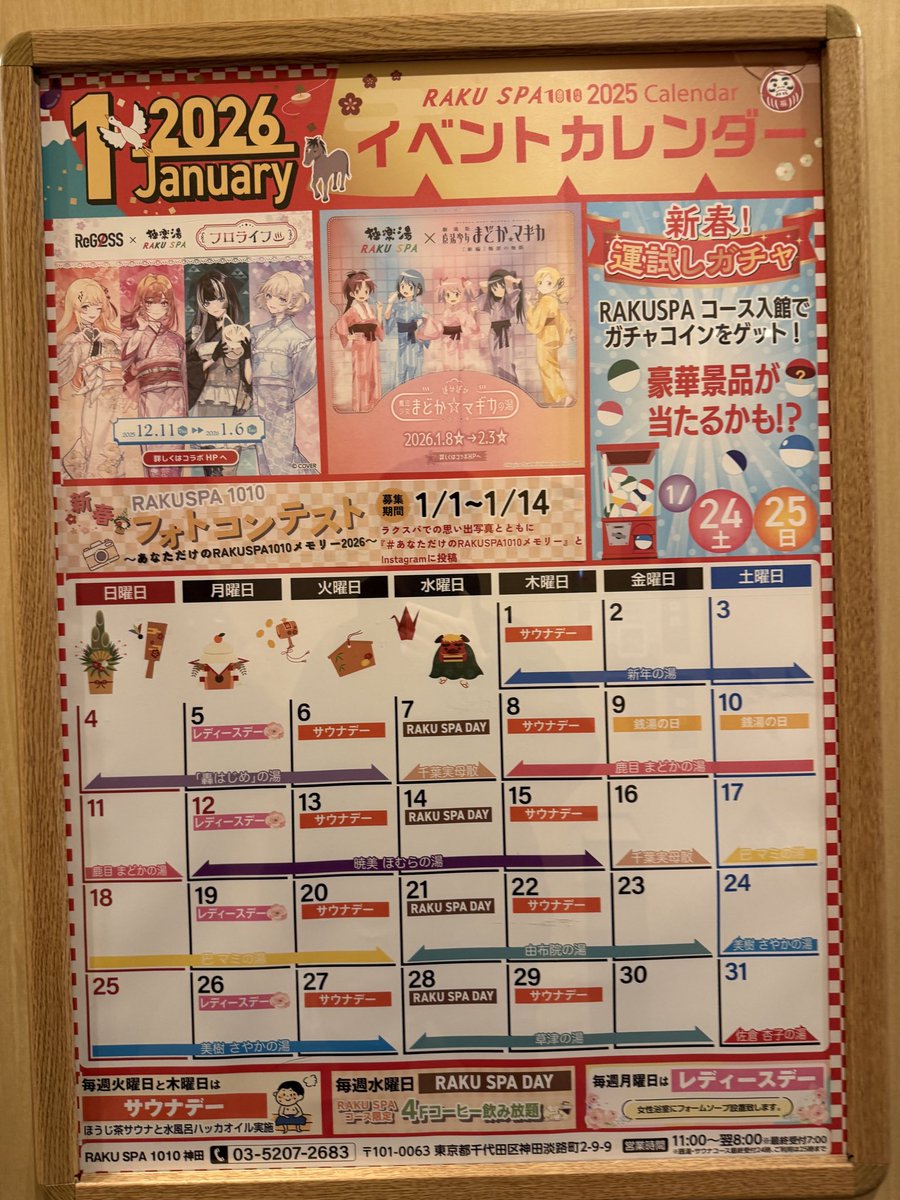 sfcpopcorn's tweet photo. 今日はまどマギコラボでした。
1月のイベントカレンダーがあったので写真撮りました。
#RAKUSPA1010神田 https://t.co/qrfwFIqT2x
