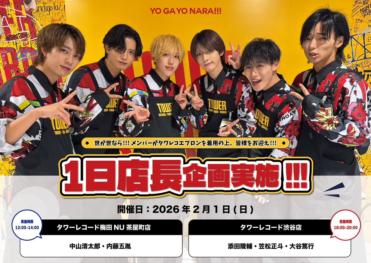 世が世なら!!! (@yogayo_official) / Posts / X